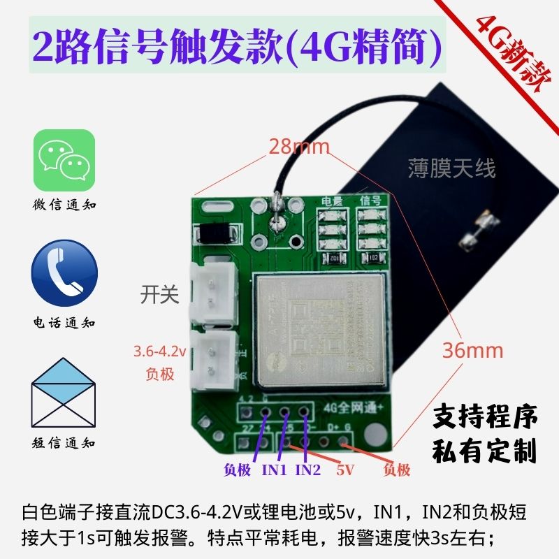 4G信號款2路觸發(fā)